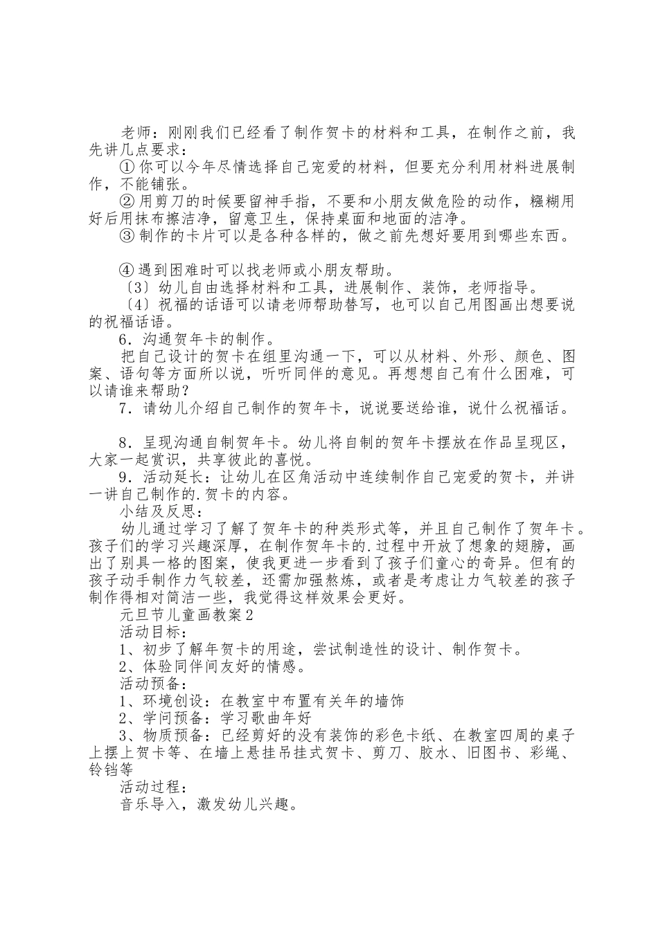 元旦节儿童画教案_第2页