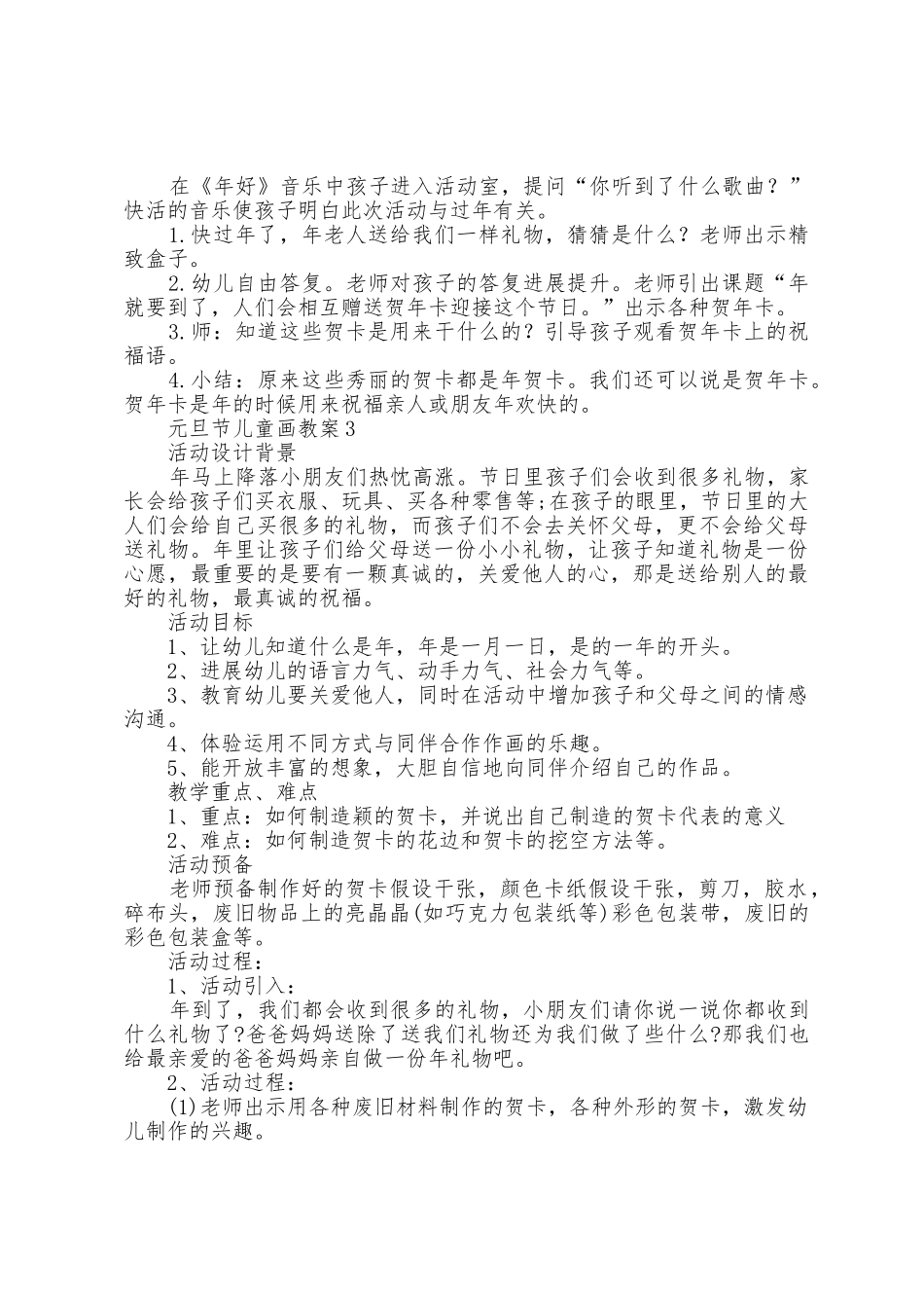 元旦节儿童画教案_第3页