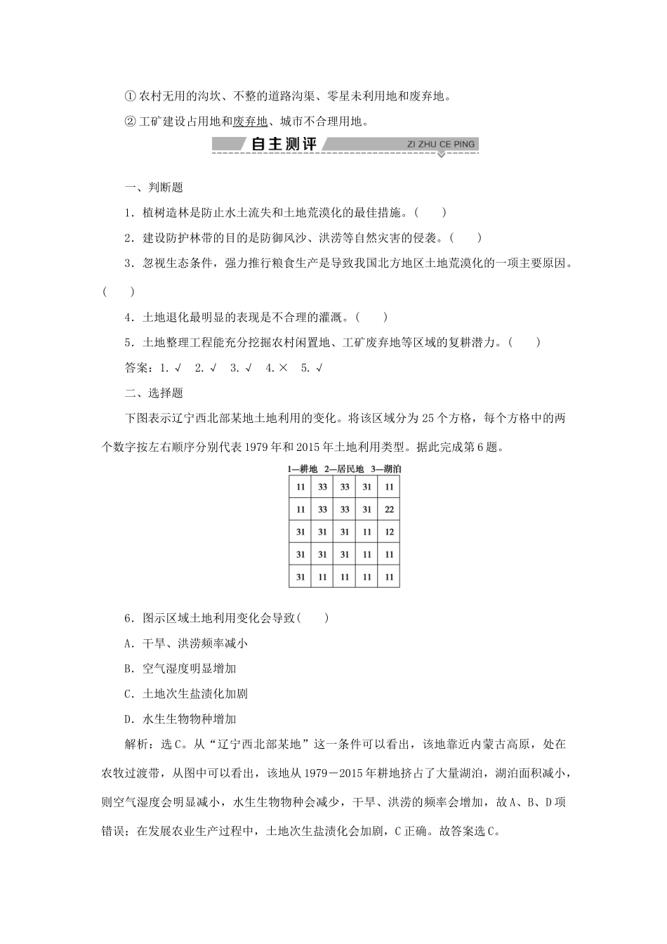 高中地理 第二章 自然资源保护 第三节 可再生资源的利用与保护——以土地资源为例学案 湘教版选修6-湘教版高二选修6地理学案_第2页