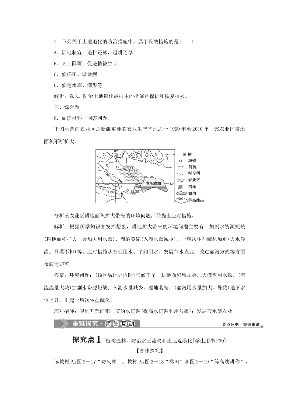 高中地理 第二章 自然资源保护 第三节 可再生资源的利用与保护——以土地资源为例学案 湘教版选修6-湘教版高二选修6地理学案_第3页