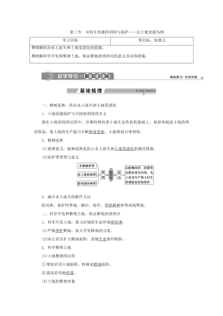高中地理 第二章 自然资源保护 第三节 可再生资源的利用与保护——以土地资源为例学案 湘教版选修6-湘教版高二选修6地理学案
