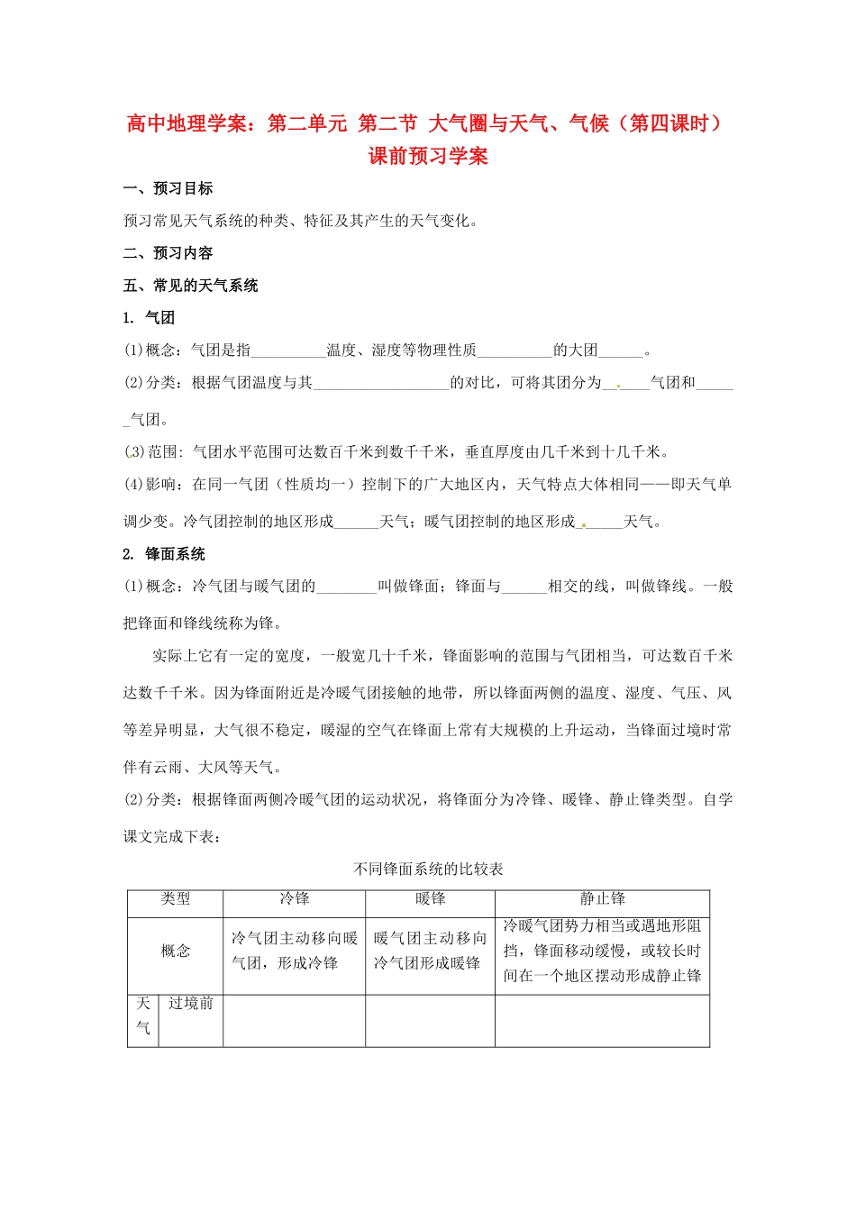 高中地理《大气圈与天气、气候》（第四课时）精品学案 鲁教版必修1_第1页
