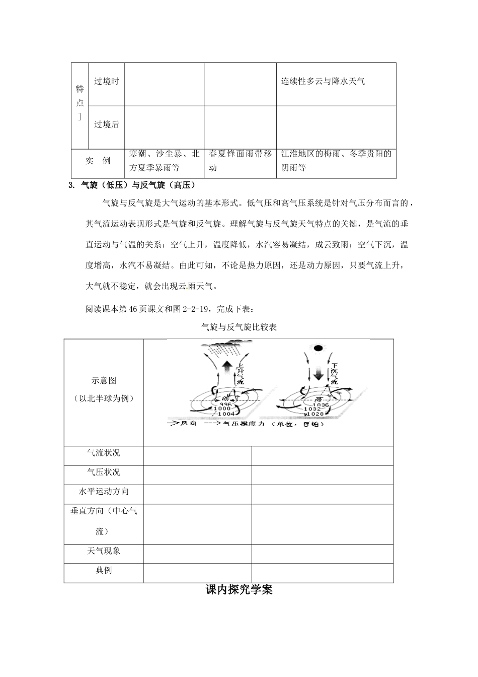 高中地理《大气圈与天气、气候》（第四课时）精品学案 鲁教版必修1_第2页