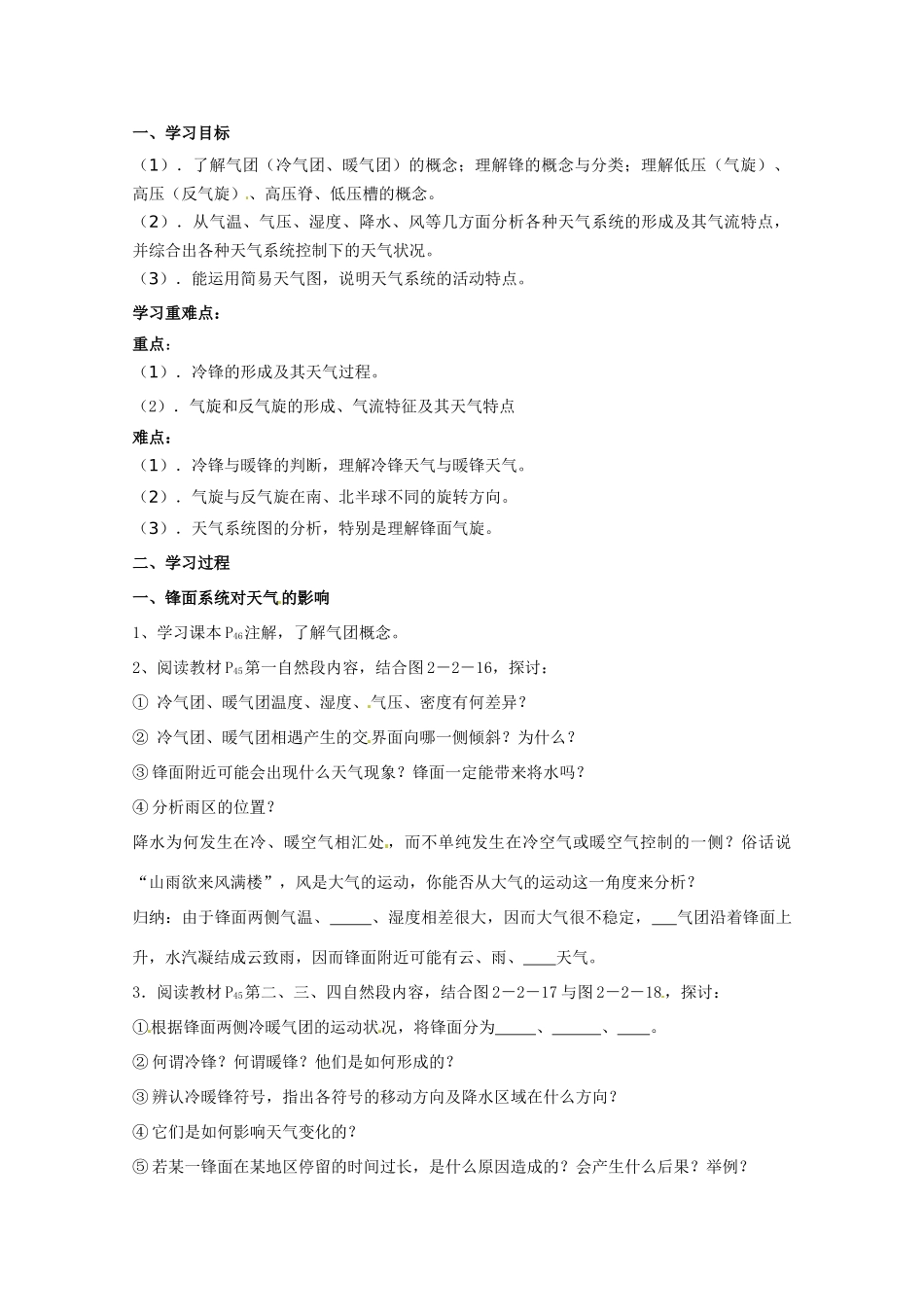 高中地理《大气圈与天气、气候》（第四课时）精品学案 鲁教版必修1_第3页