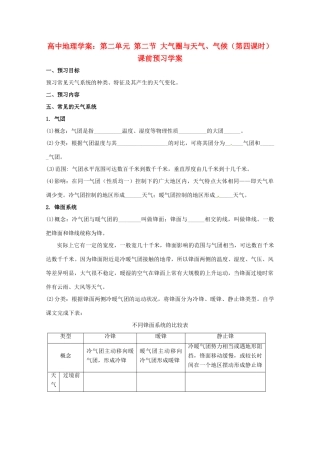 高中地理《大气圈与天气、气候》（第四课时）精品学案 鲁教版必修1