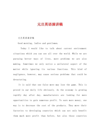 元旦英语演讲稿