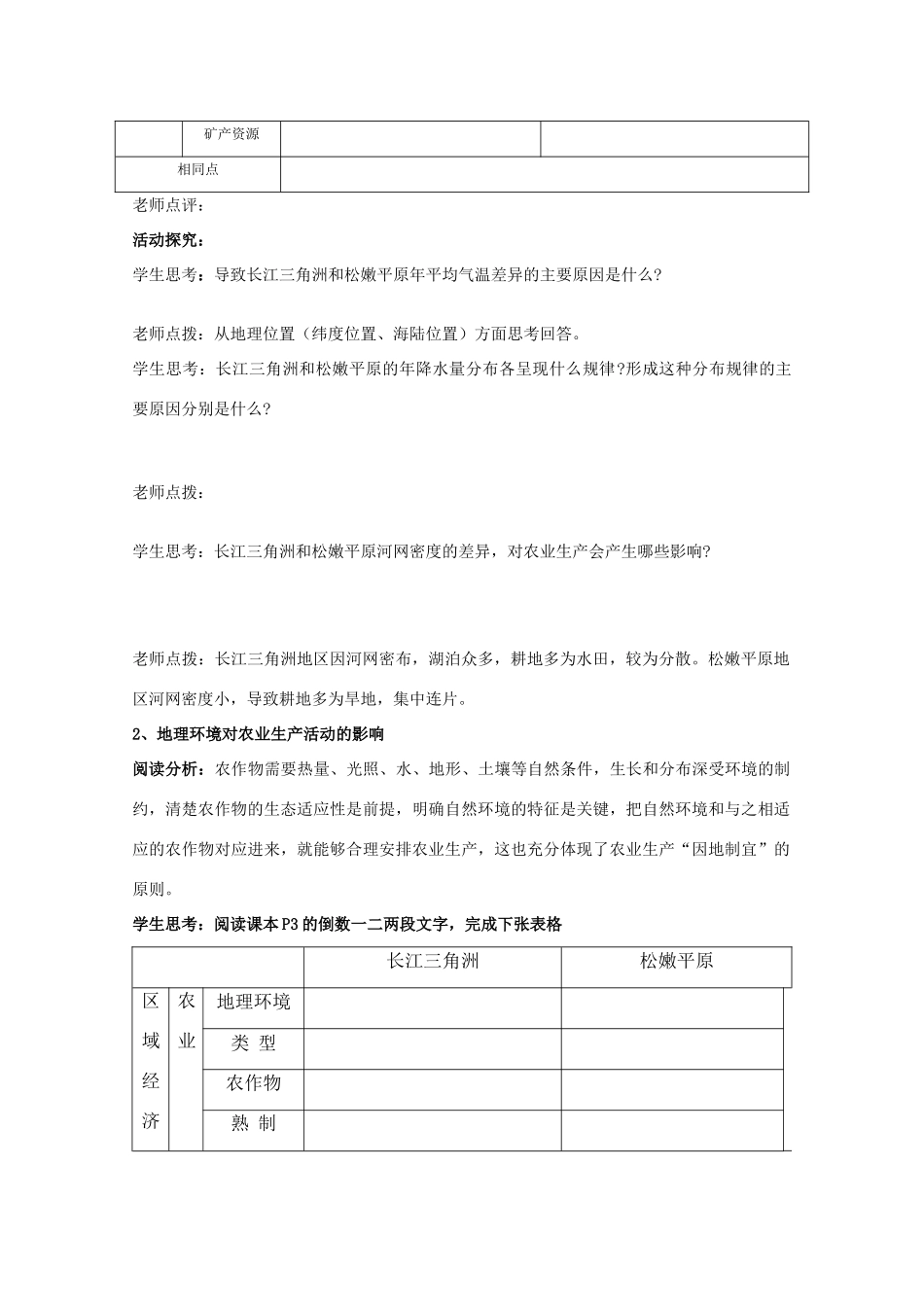 高中地理：1.1《地理环境对区域发展的影响》学案（3）（新人教版必修3）_第2页