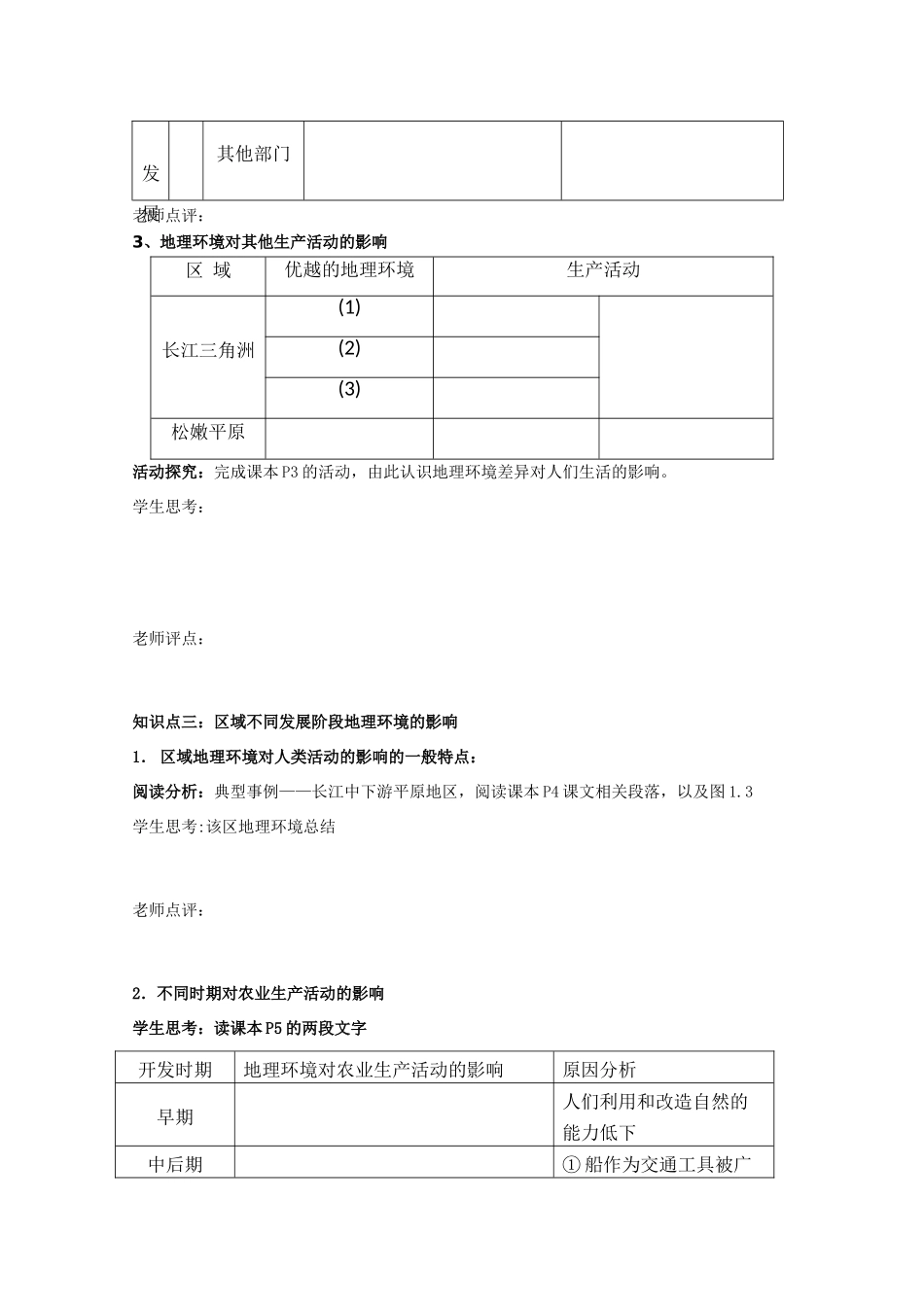高中地理：1.1《地理环境对区域发展的影响》学案（3）（新人教版必修3）_第3页