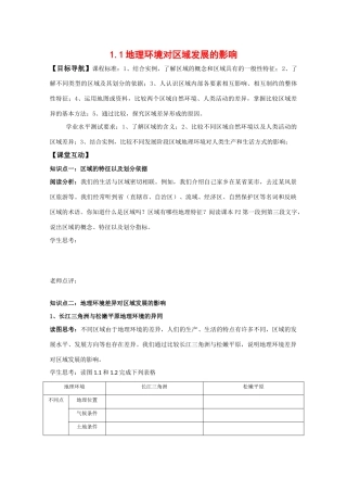 高中地理：1.1《地理环境对区域发展的影响》学案（3）（新人教版必修3）