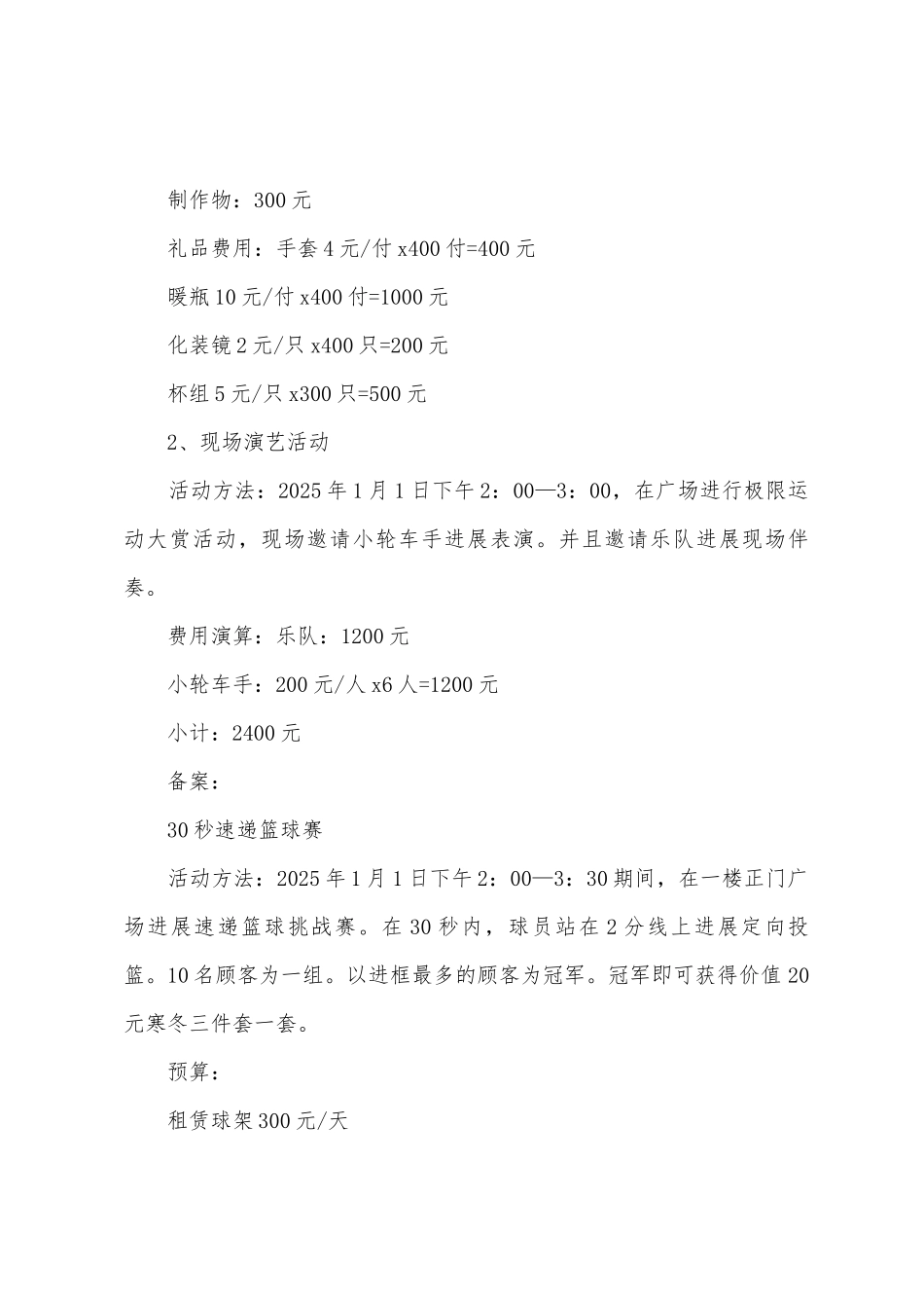 元旦节营销方案策划案文档_第3页