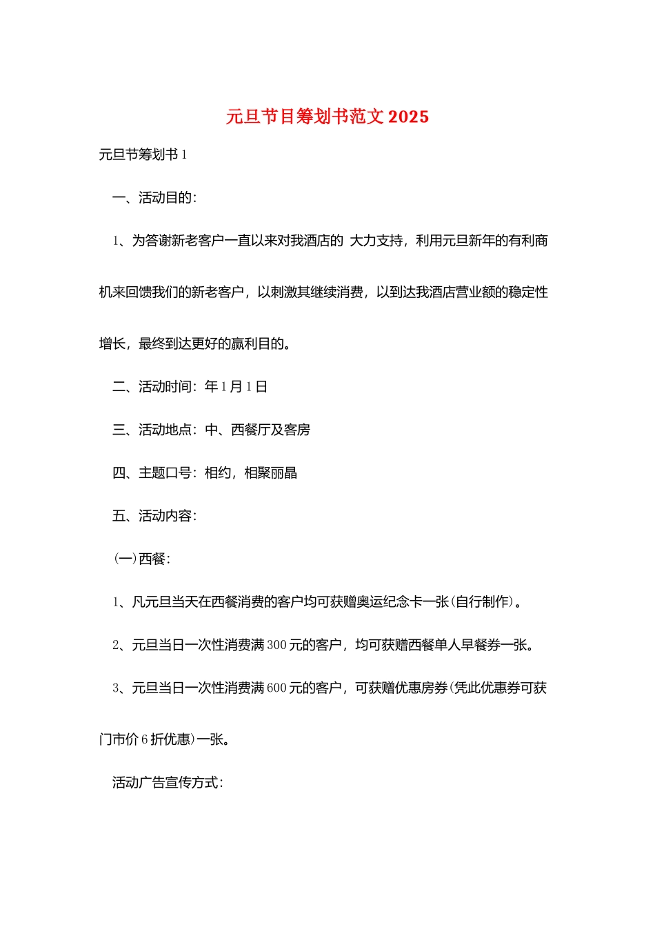 元旦节目策划书范文2025_第1页