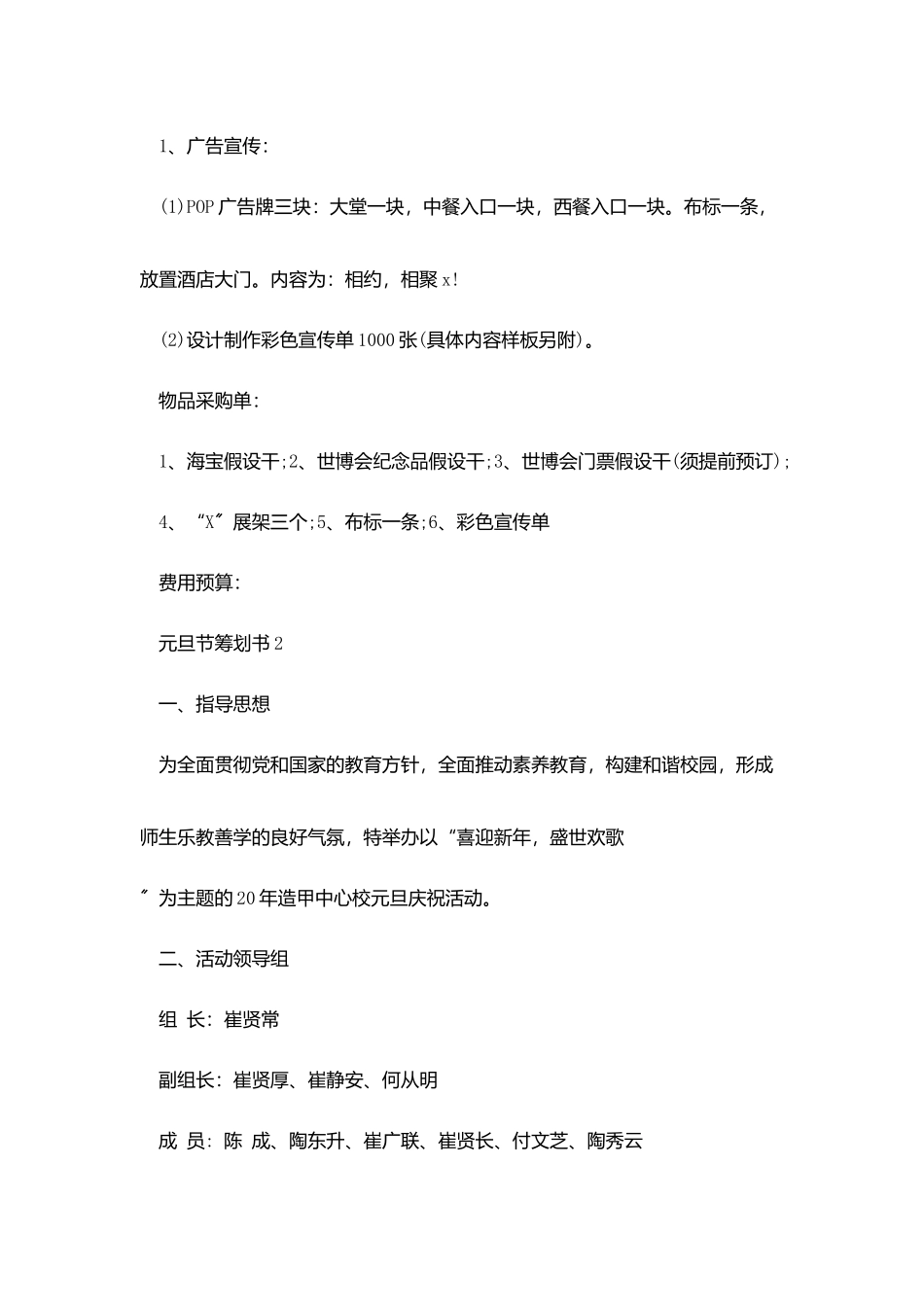 元旦节目策划书范文2025_第2页