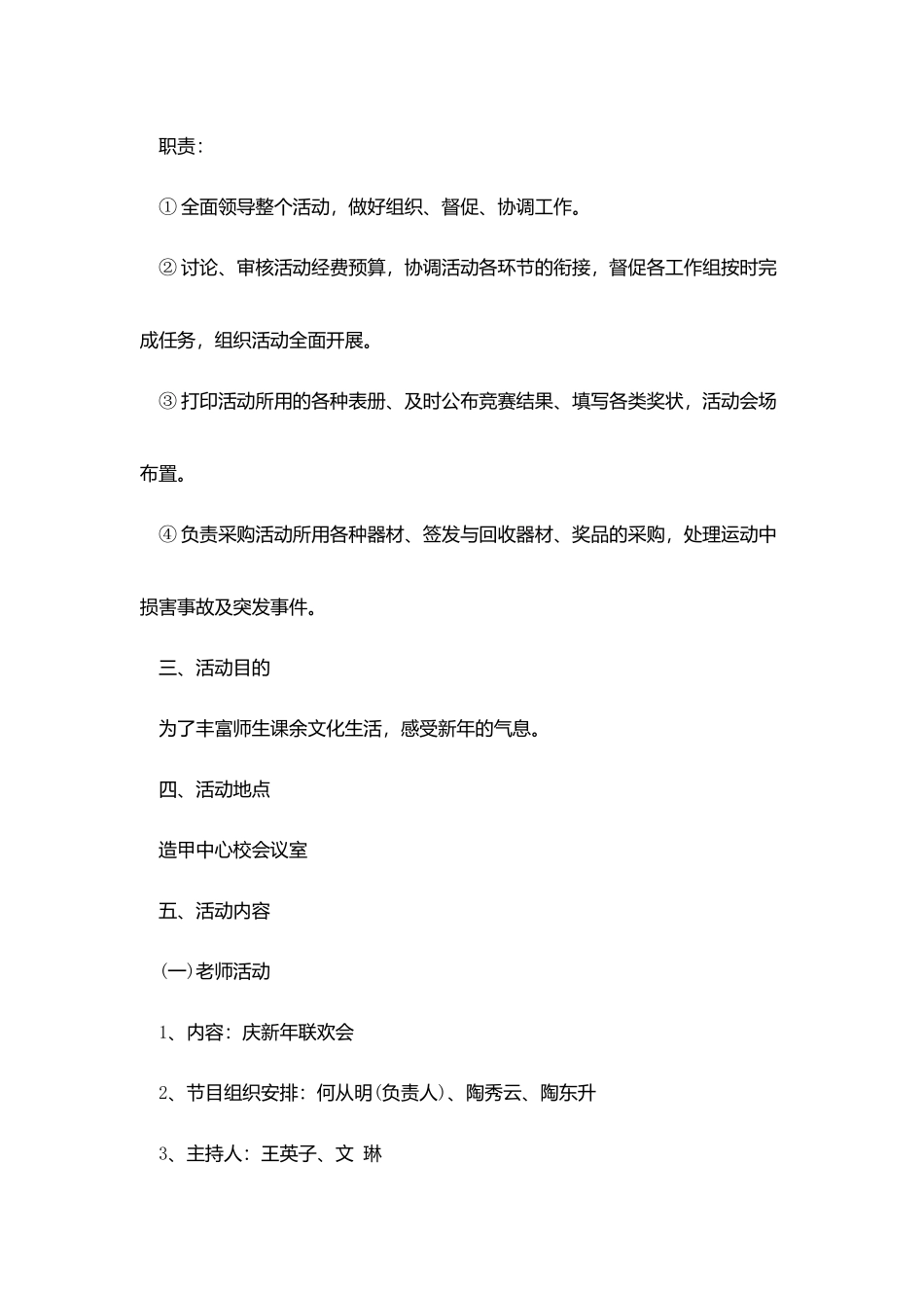 元旦节目策划书范文2025_第3页