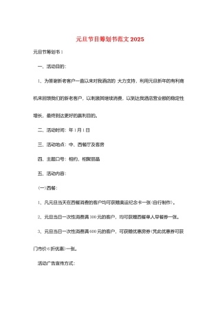 元旦节目策划书范文2025