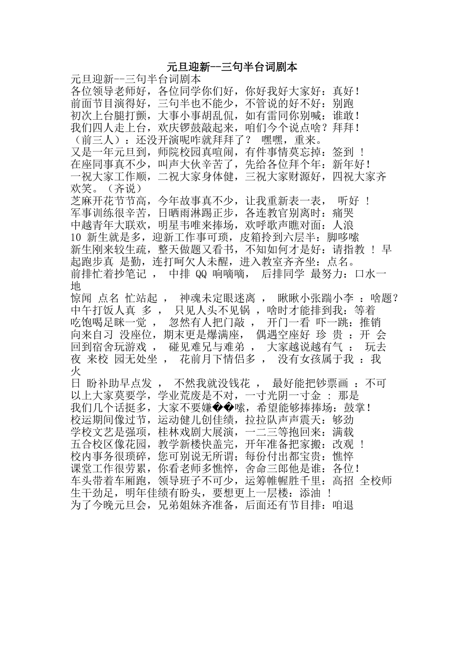 元旦迎新--三句半台词剧本_第1页
