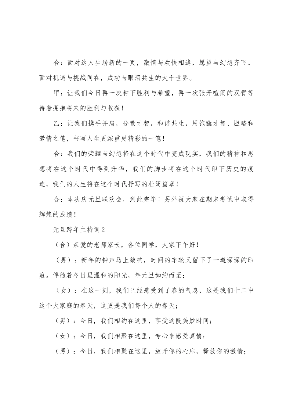 元旦跨年主持词_第2页