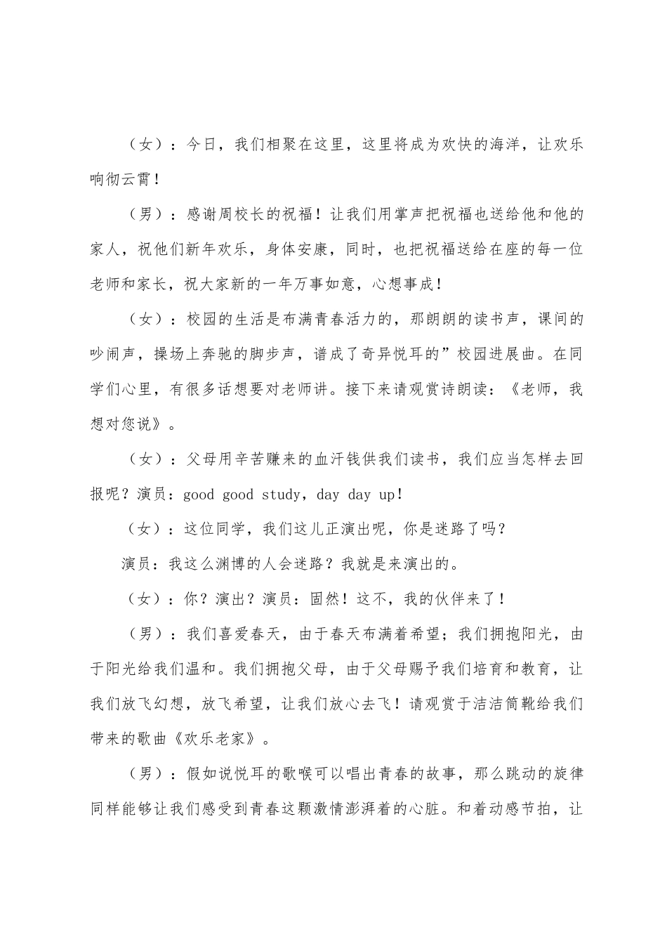元旦跨年主持词_第3页