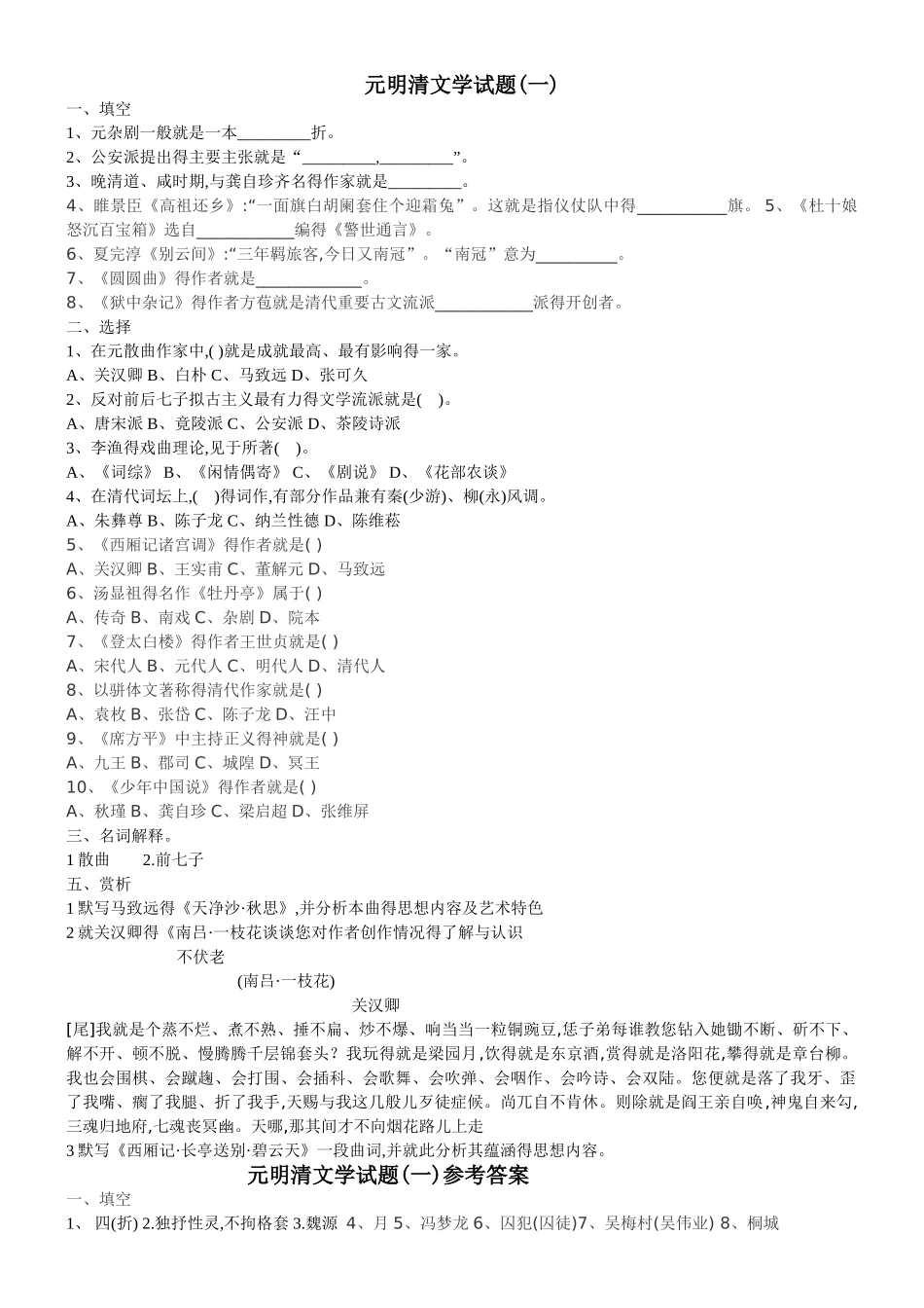 元明清文学试题及答案要点_第1页