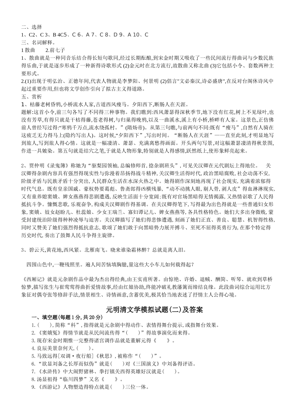 元明清文学试题及答案要点_第2页