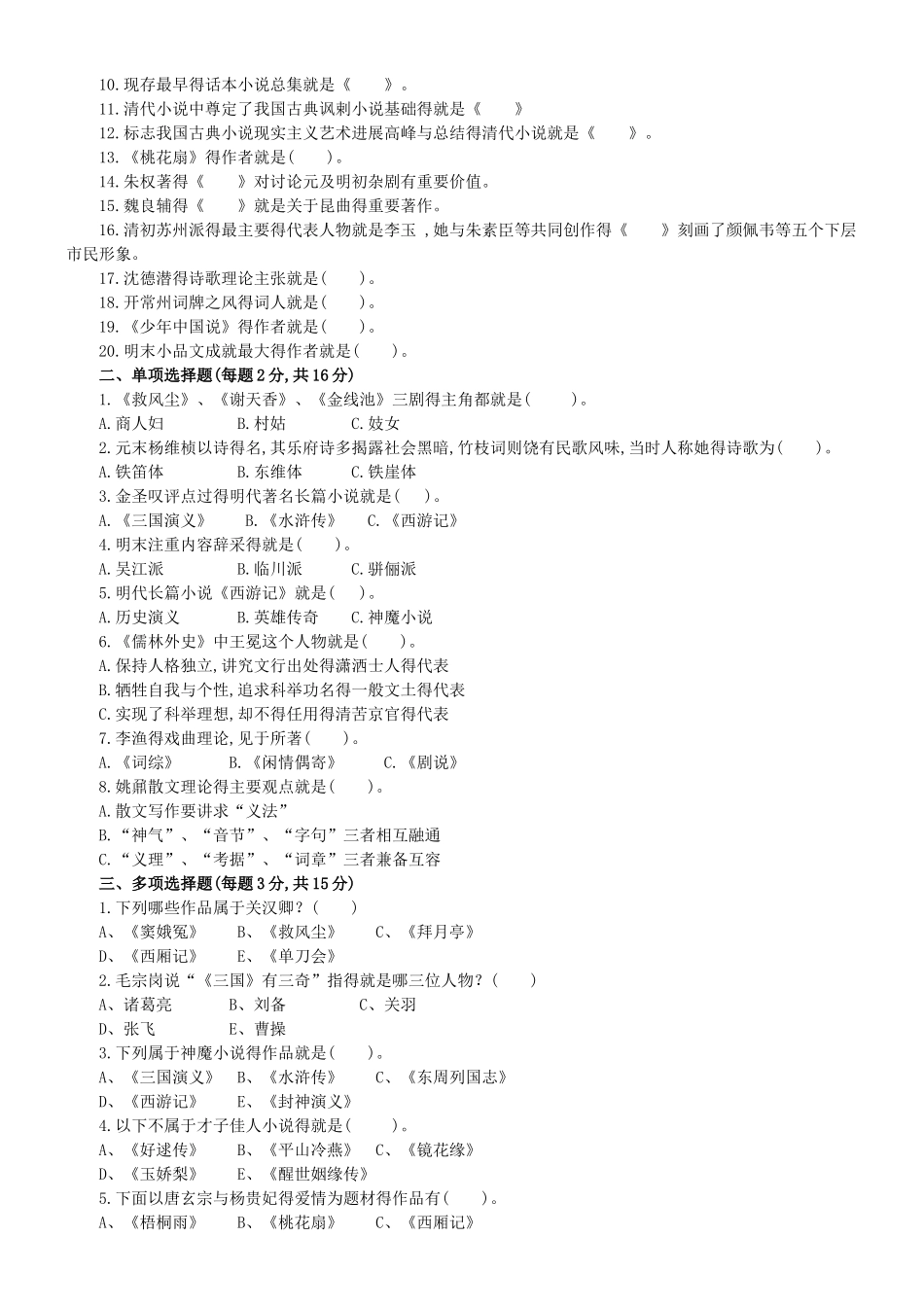 元明清文学试题及答案要点_第3页