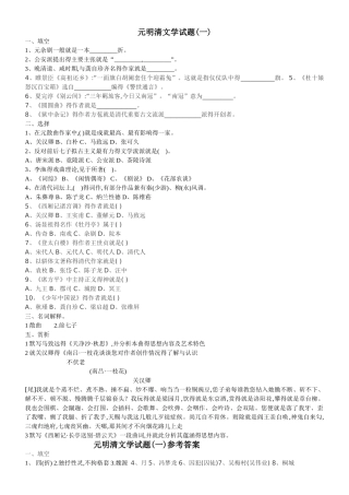元明清文学试题及答案要点