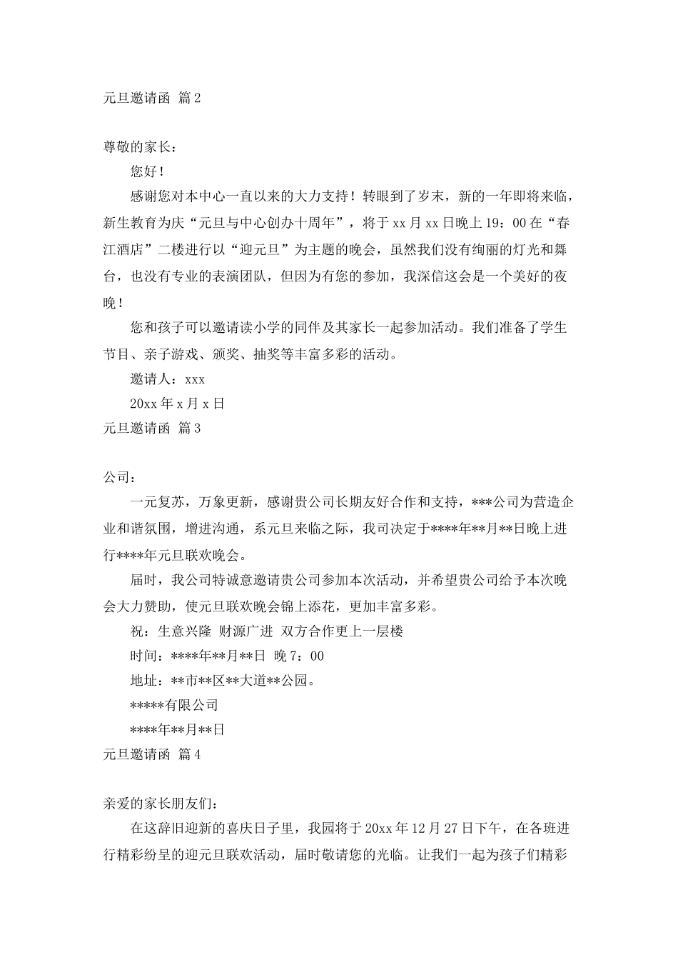 元旦邀请函集锦5篇_第2页
