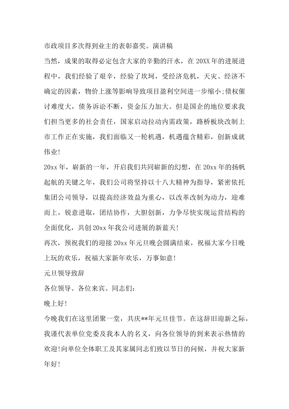 元旦领导致辞-领导致辞_第2页