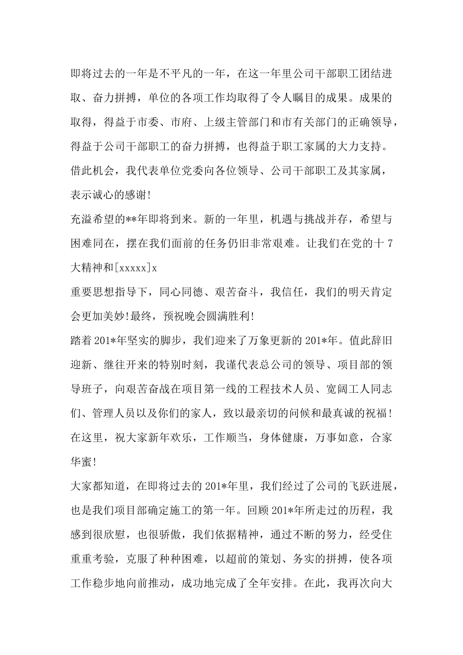 元旦领导致辞-领导致辞_第3页