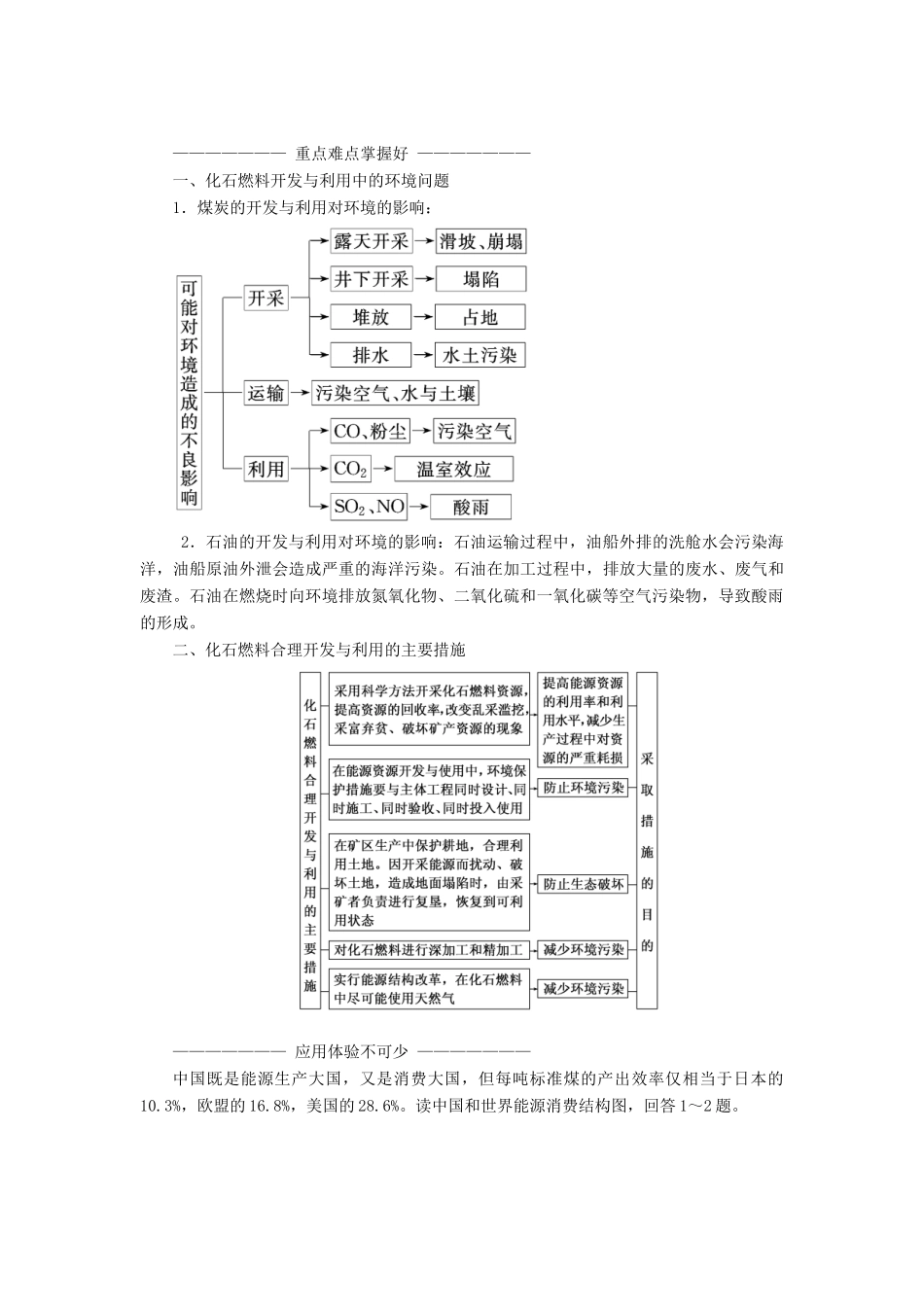 高中地理 第三章 自然资源的利用与保护 第二节 非可再生资源合理开发利用对策教学案 新人教版选修6-新人教版高二选修6地理教学案_第3页
