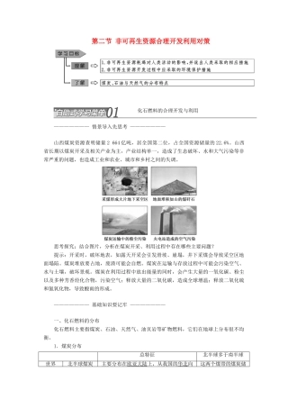 高中地理 第三章 自然资源的利用与保护 第二节 非可再生资源合理开发利用对策教学案 新人教版选修6-新人教版高二选修6地理教学案
