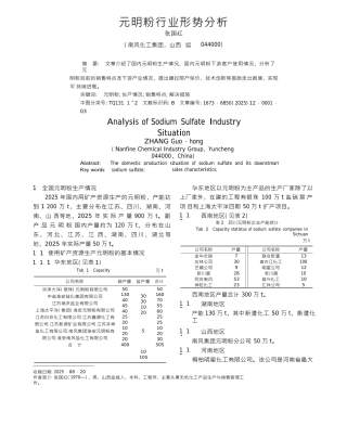 元明粉行业形势分析