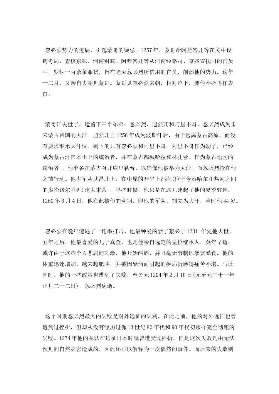 元朝创建者忽必烈生平简介_第2页