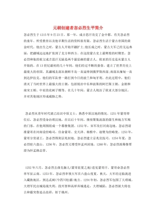 元朝创建者忽必烈生平简介