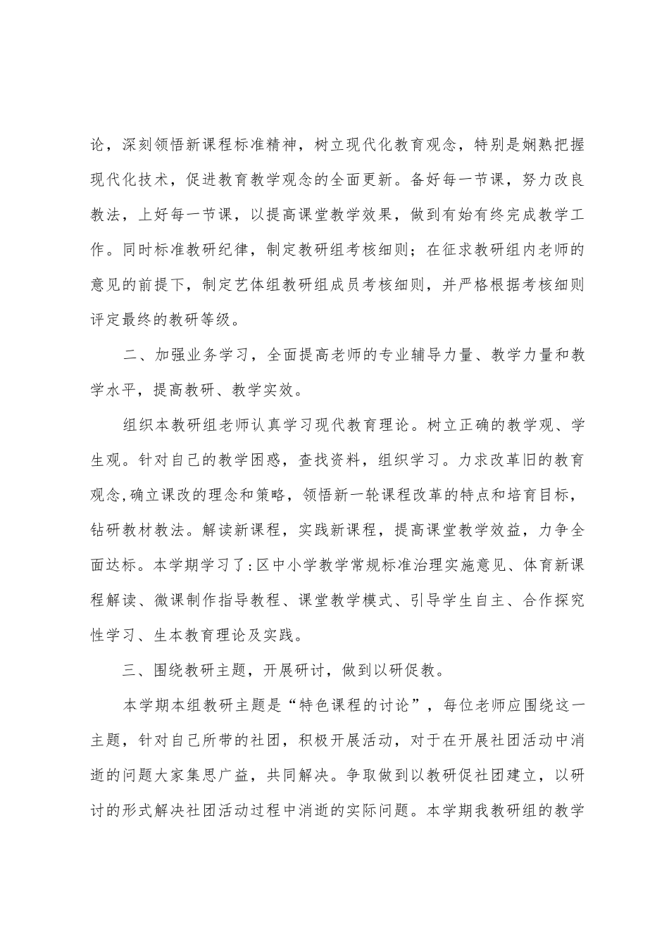 元状二小第一学期体艺教研组总结_第2页