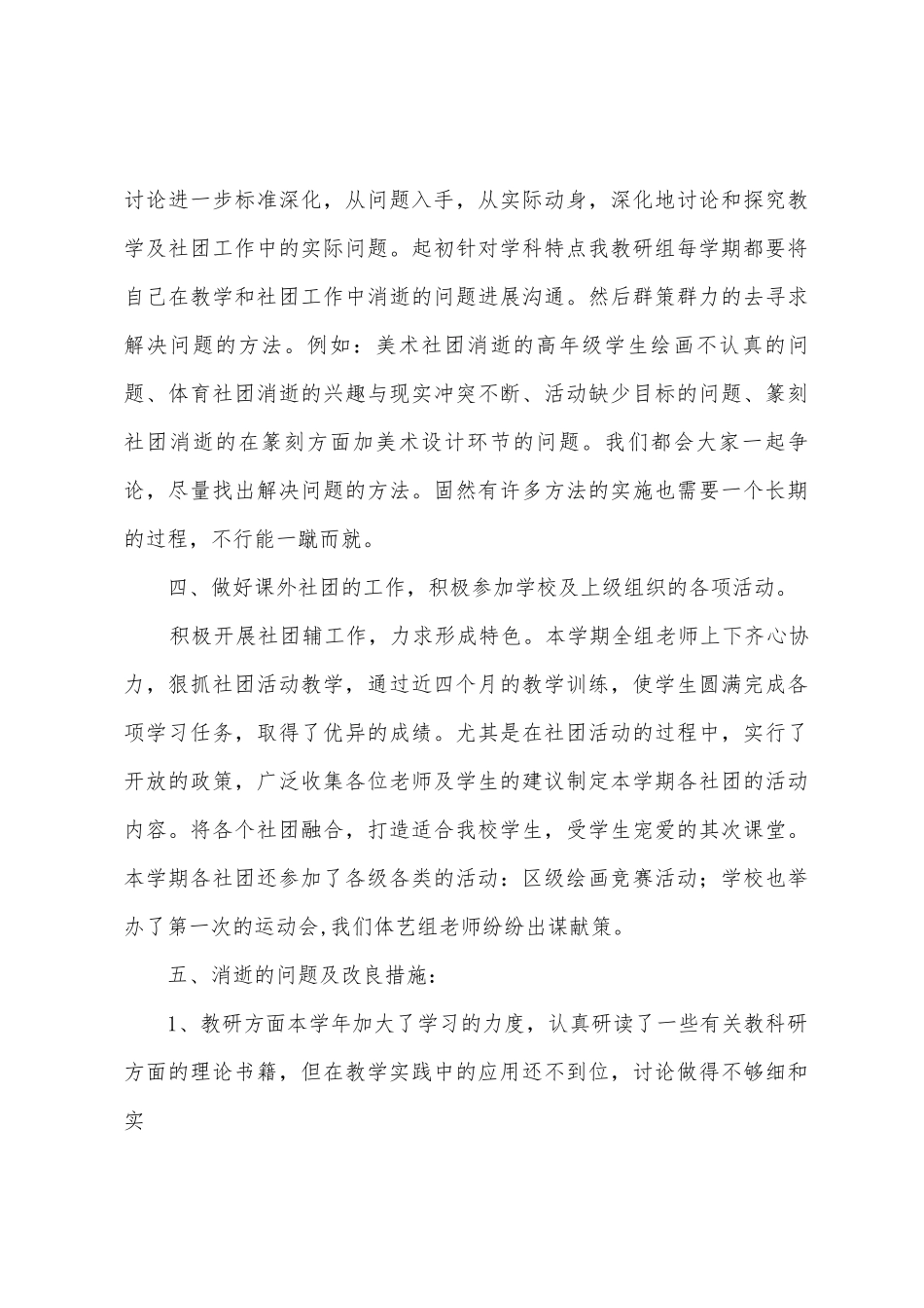 元状二小第一学期体艺教研组总结_第3页