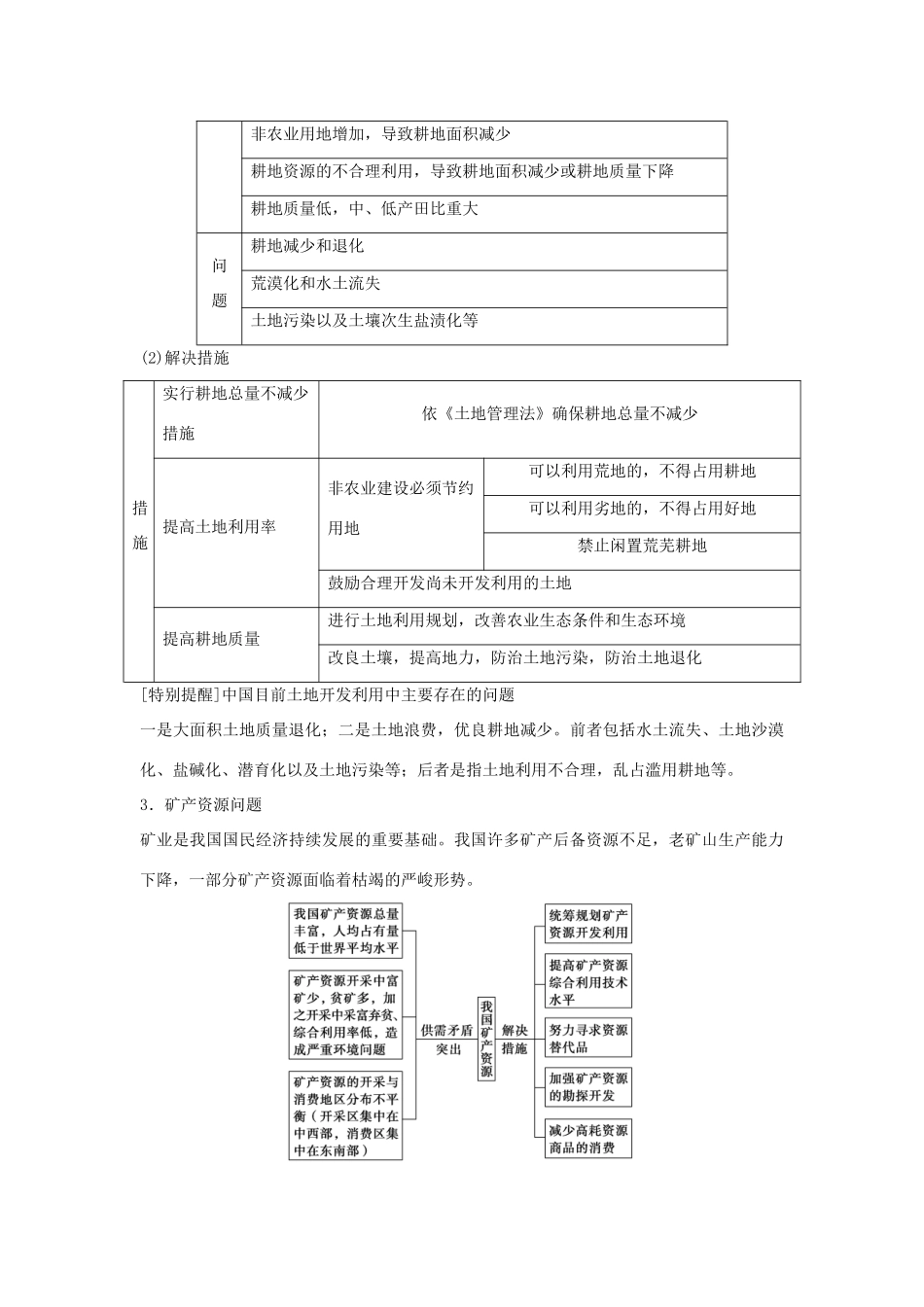 高中地理 第二章 自然资源保护 第一节 自然资源与主要的资源问题学案 湘教版选修6-湘教版高二选修6地理学案_第3页