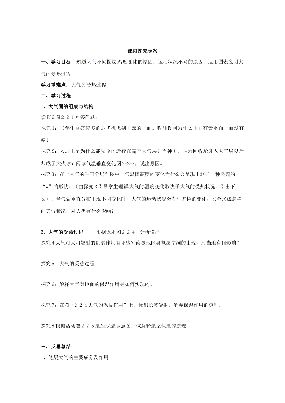 高中地理《大气圈与天气、气候》（第一课时）精品学案 鲁教版必修1_第2页