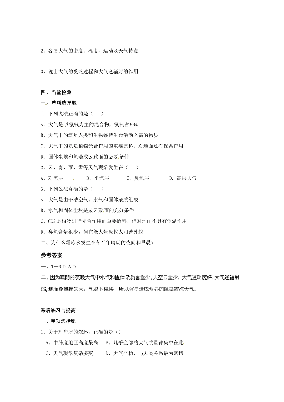 高中地理《大气圈与天气、气候》（第一课时）精品学案 鲁教版必修1_第3页