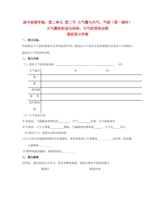 高中地理《大气圈与天气、气候》（第一课时）精品学案 鲁教版必修1