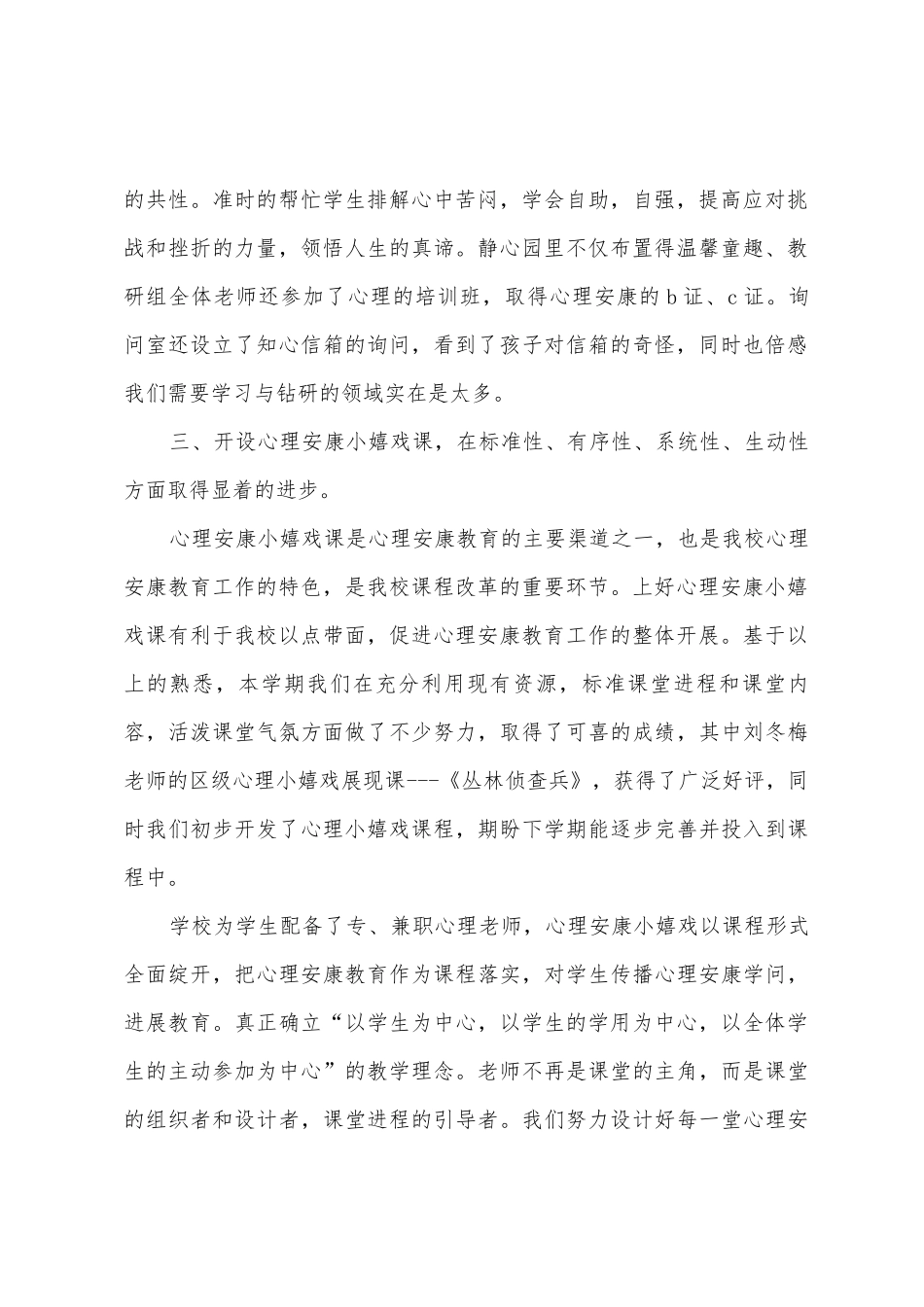 元状二小第一学期心理健康教育工作总结_第2页