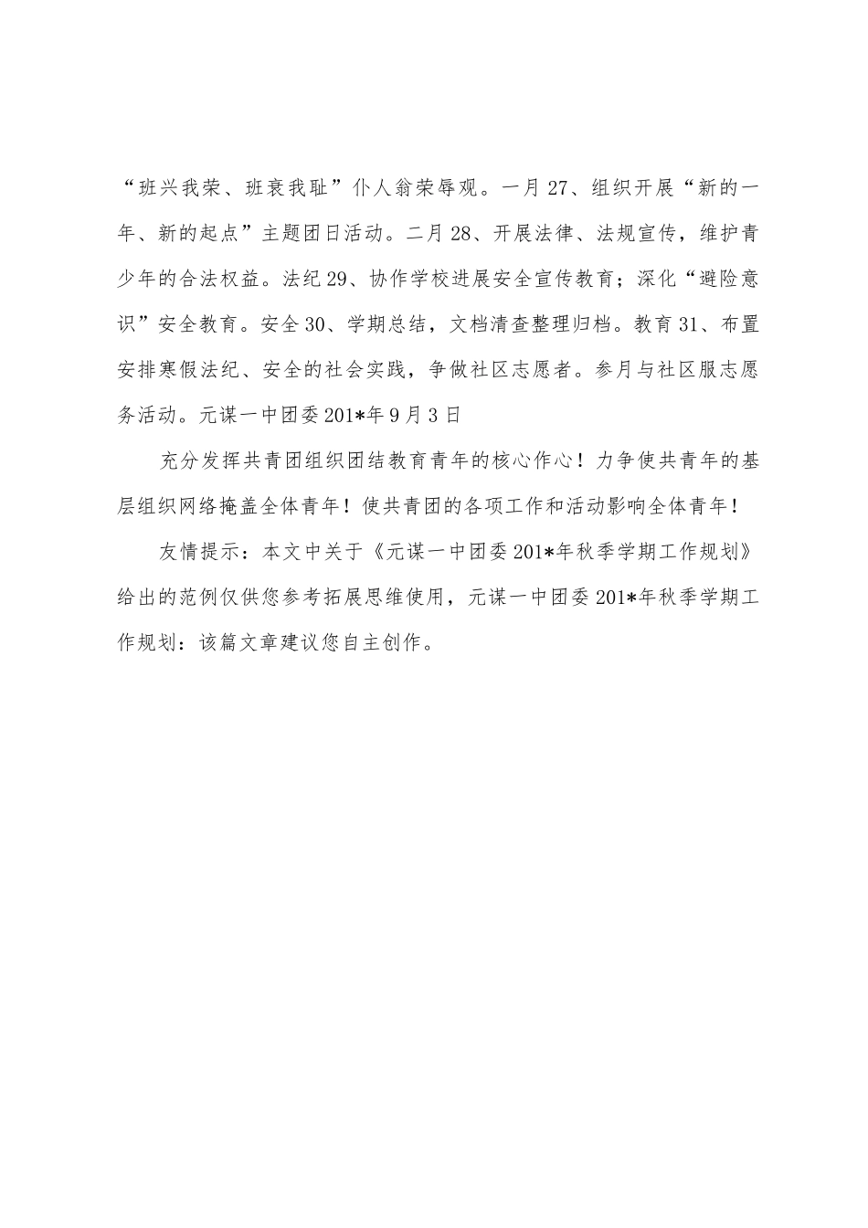 元谋一中团委2025年秋季学期工作计划_第3页