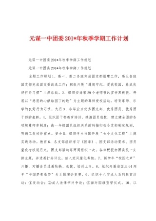 元谋一中团委2025年秋季学期工作计划
