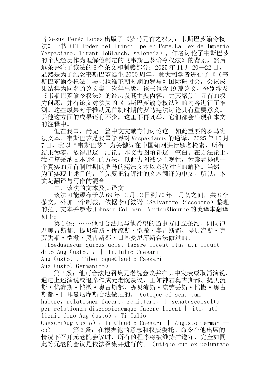 元首制时代的罗马宪法文本研究_第2页