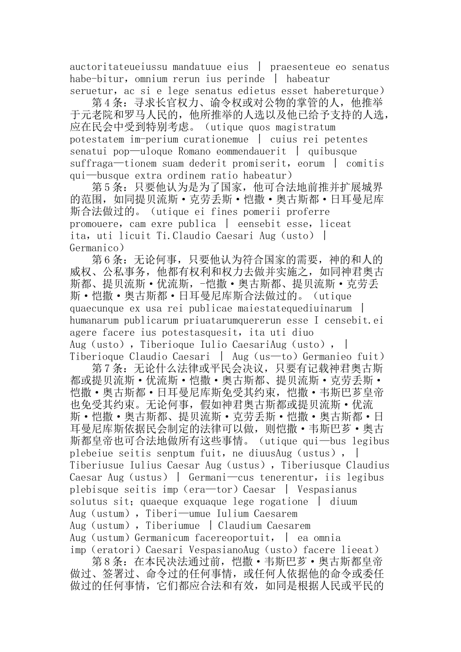 元首制时代的罗马宪法文本研究_第3页