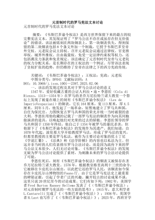 元首制时代的罗马宪法文本研究