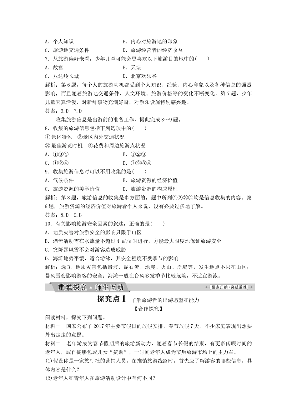 高中地理 第五章 做一个合格的现代游客 5.1 设计旅游活动学案（含解析）新人教版选修3-新人教版高二选修3地理学案_第3页