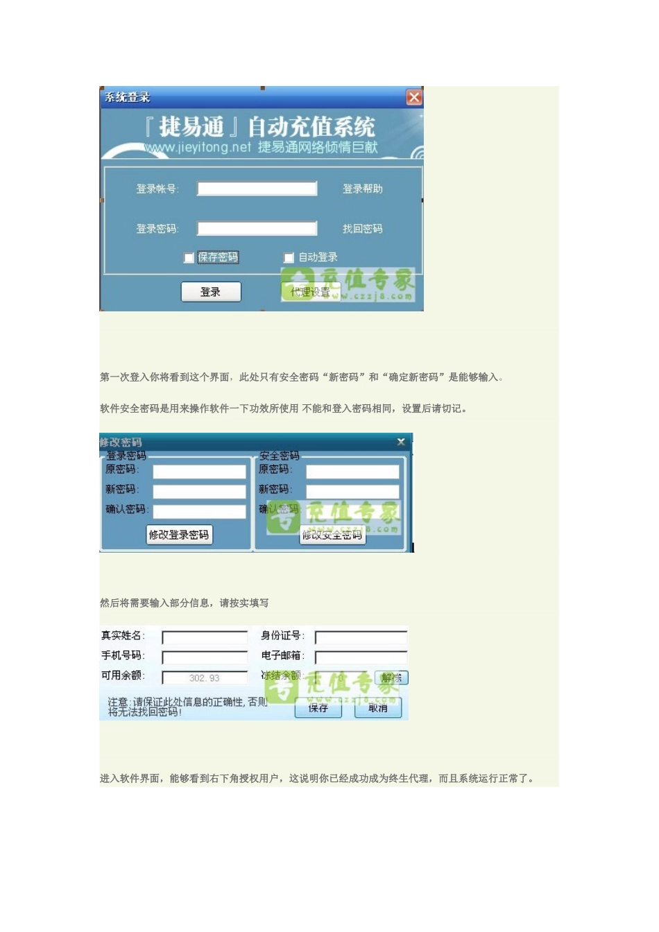 充值专家服务作业流程三开通软件代理权登入软件开启监控测试订单捷易通版本_第2页