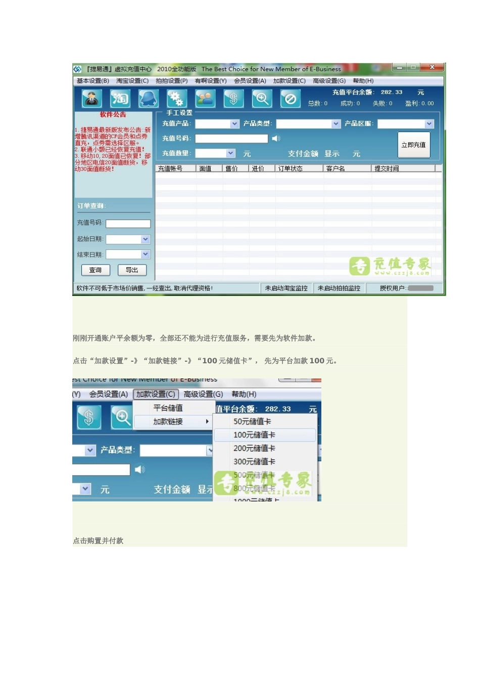 充值专家服务作业流程三开通软件代理权登入软件开启监控测试订单捷易通版本_第3页