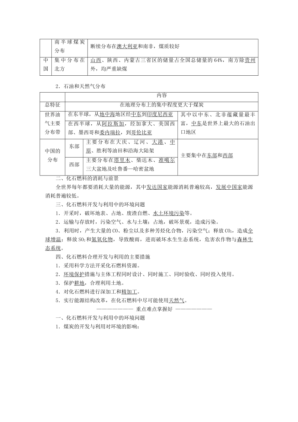 高中地理 第三章 自然资源的利用与保护 第二节 非可再生资源合理开发利用对策学案（含解析）新人教版选修6-新人教版高二选修6地理学案_第2页