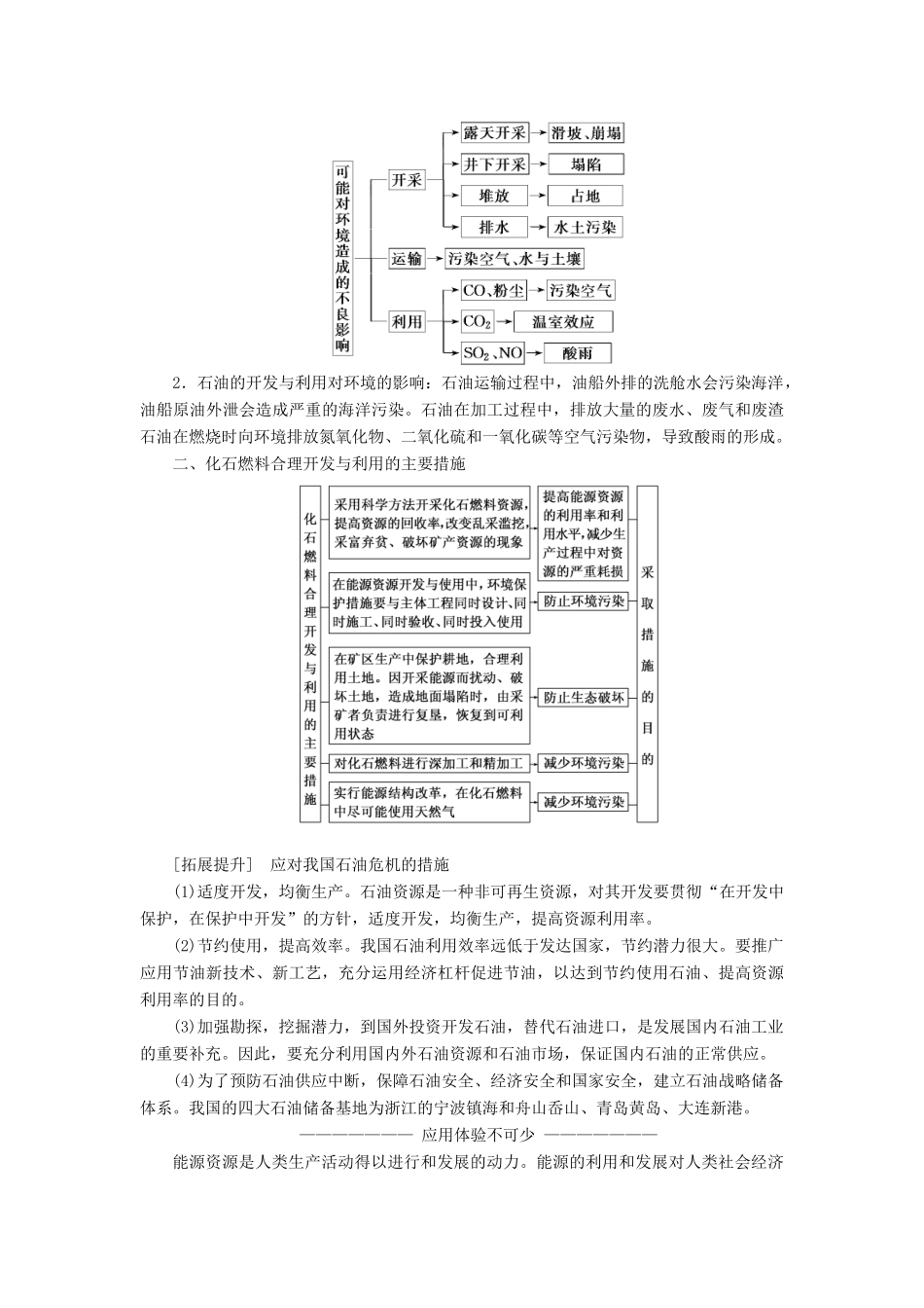 高中地理 第三章 自然资源的利用与保护 第二节 非可再生资源合理开发利用对策学案（含解析）新人教版选修6-新人教版高二选修6地理学案_第3页